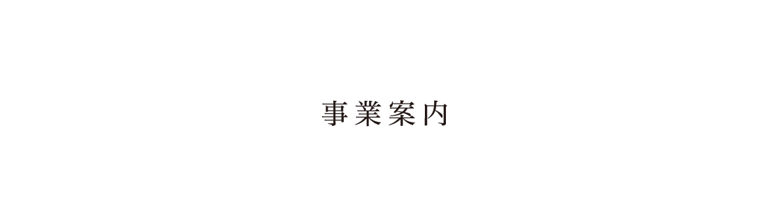 九州パートナーフーズ株式会社の事業案内